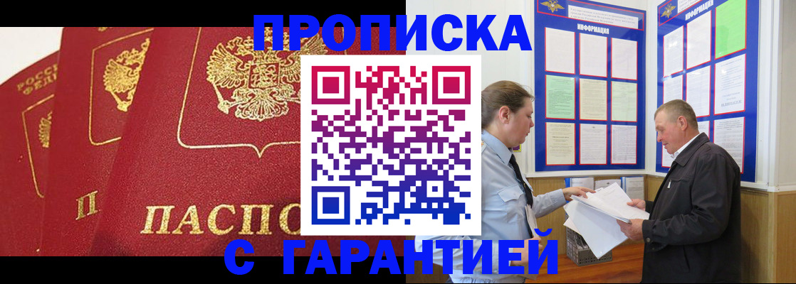 временная регистрация для школы в Котельниче