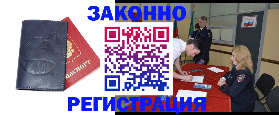 прописка штамп в Котельниче